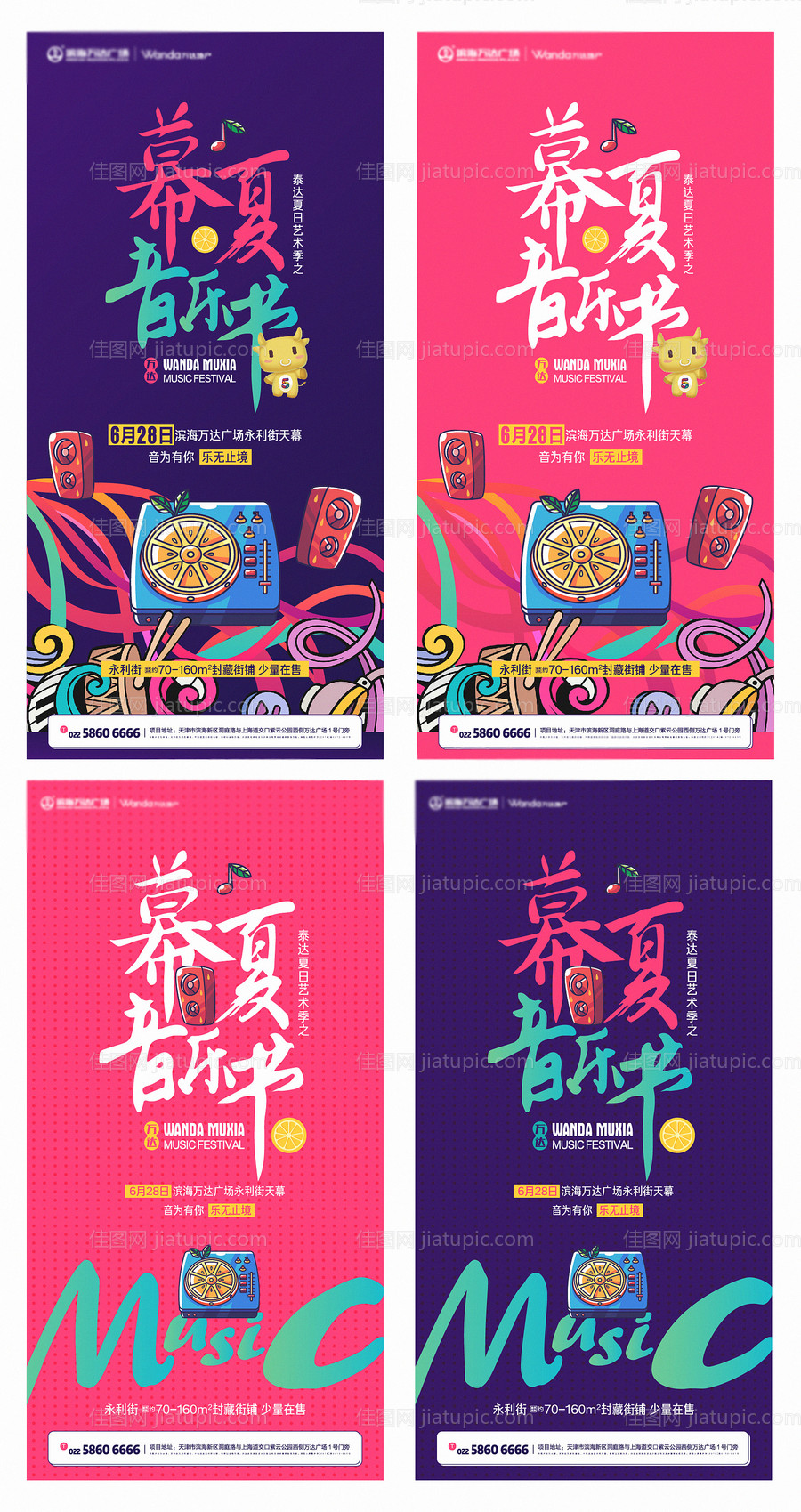 房地产音乐节手绘创意系列海报-源文件