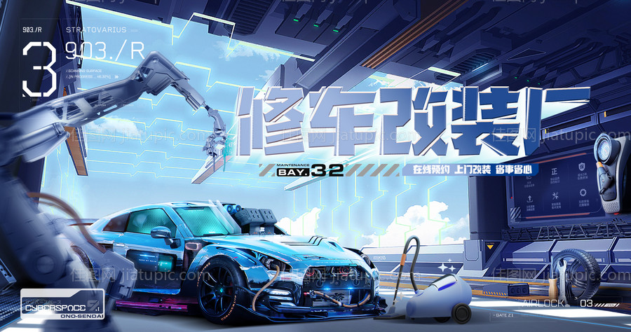 机甲修车改装厂海报-源文件