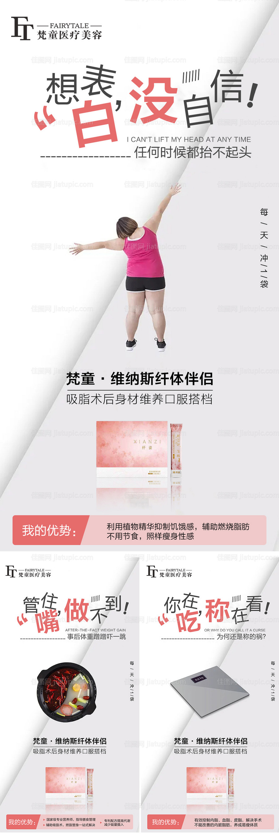 减肥瘦身系列海报-源文件