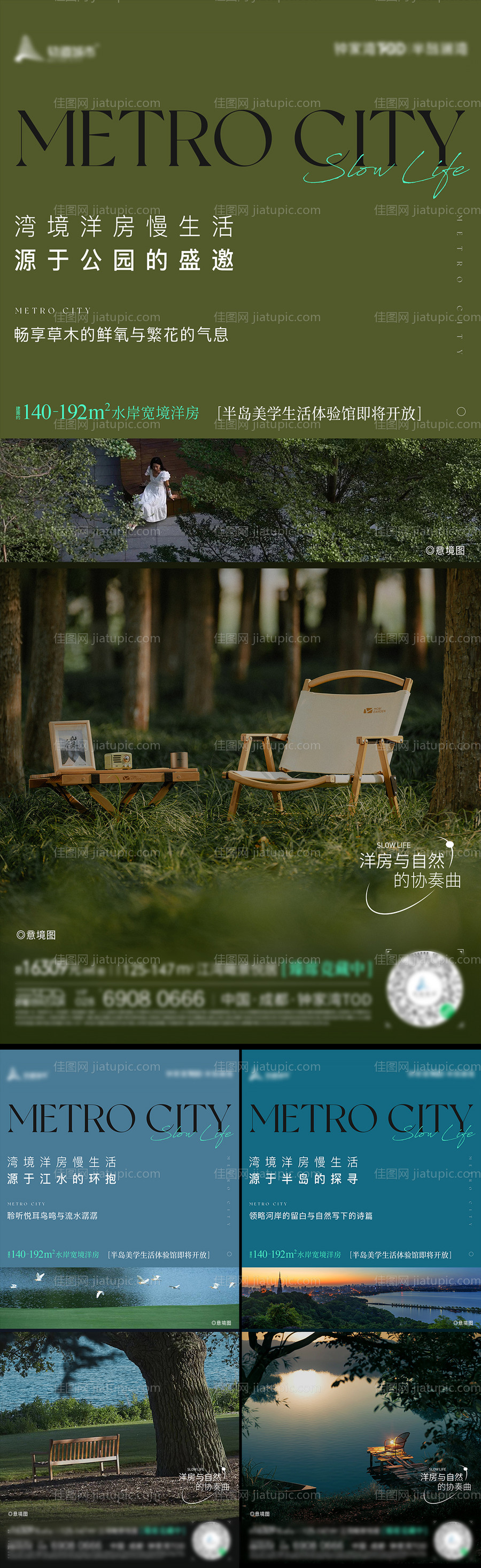 地产洋房系列海报-源文件