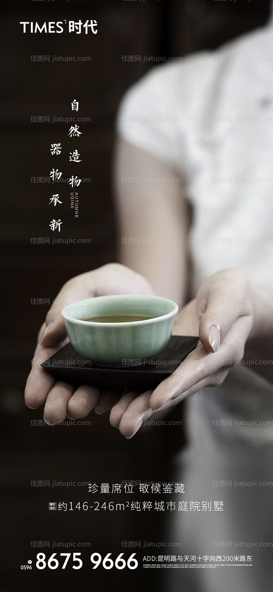 茶文化品茗创意海报-源文件