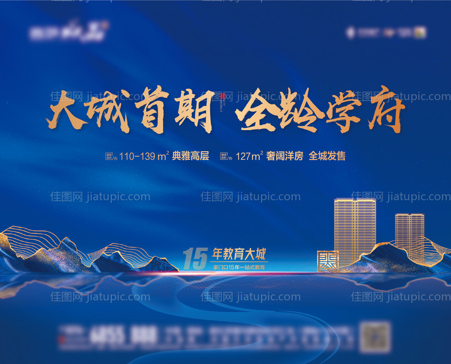 蓝色地产户外宣传主形象海报展板-源文件