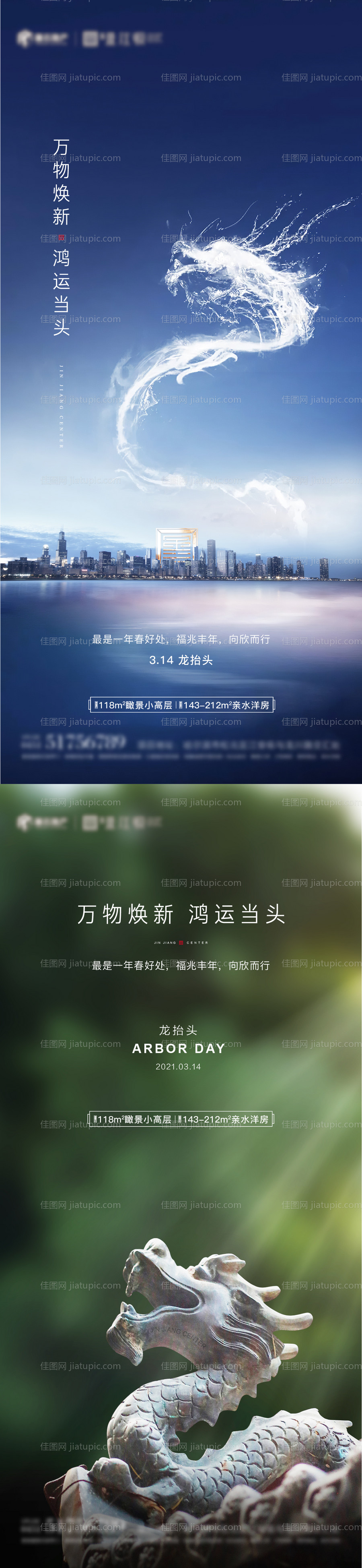 龙抬头二月二海报-源文件