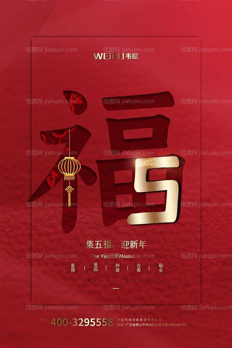 春节节日海报-源文件