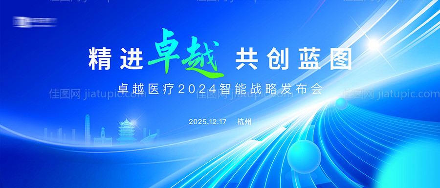 科技发布会主视觉-源文件