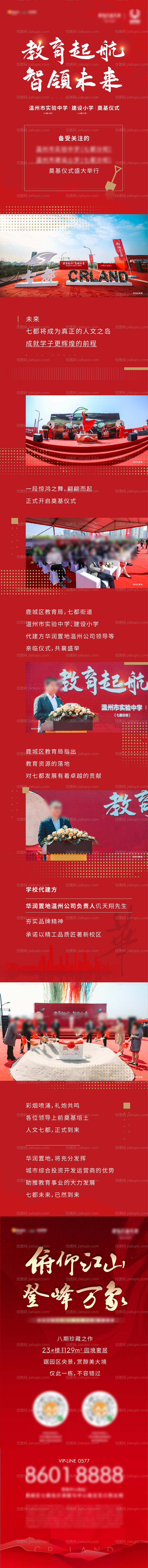 小学奠基仪式喜庆长图海报-源文件