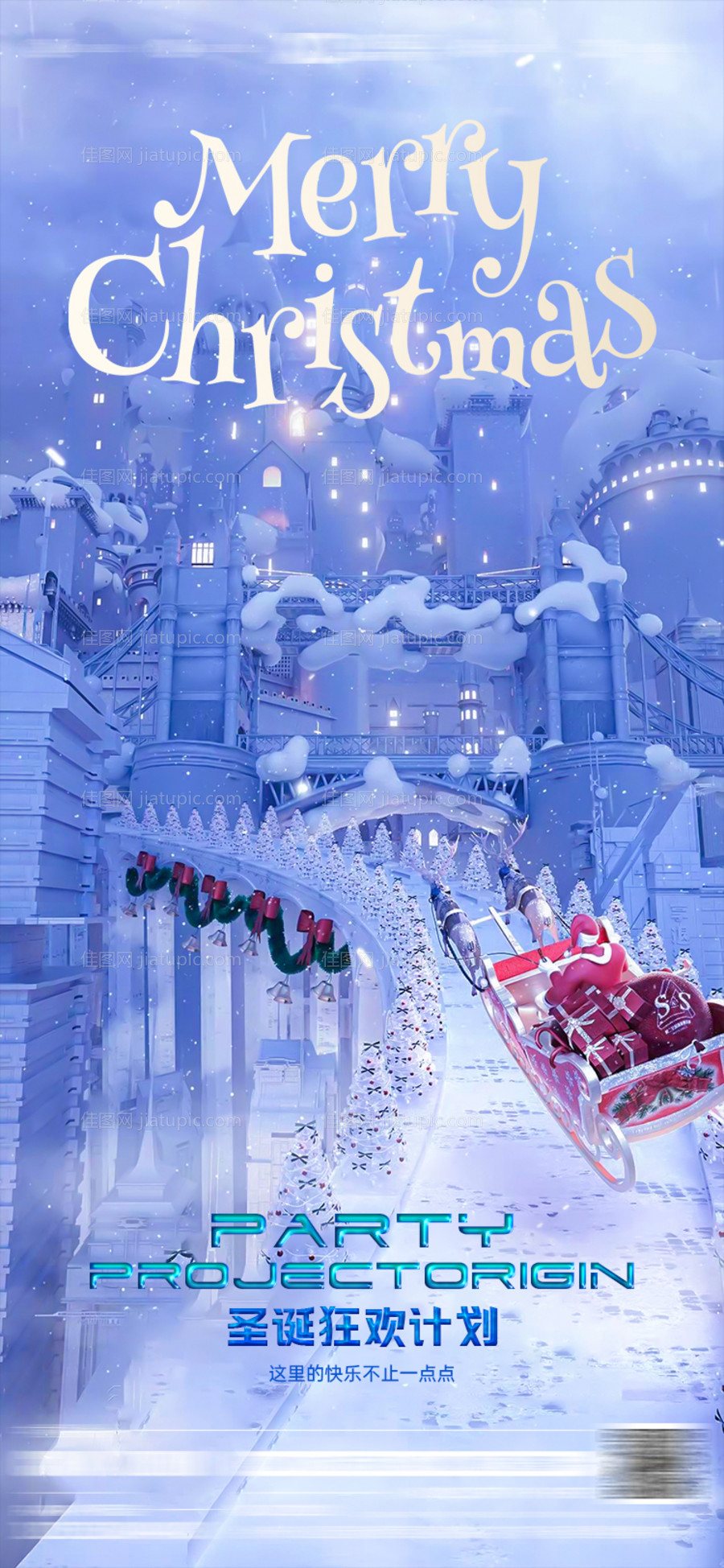 圣诞节平安夜海报-源文件