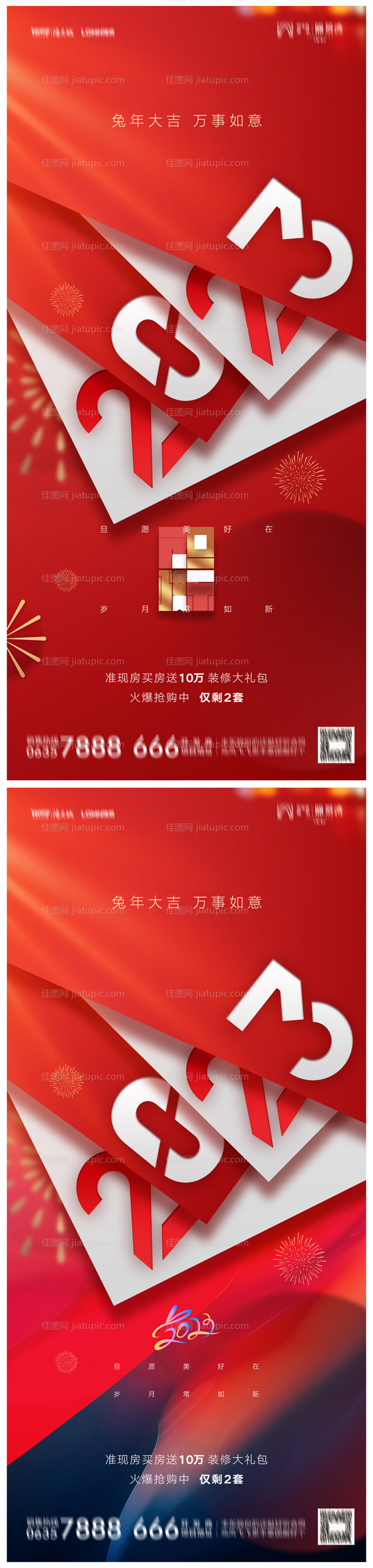 地产2023年元旦兔年海报-源文件