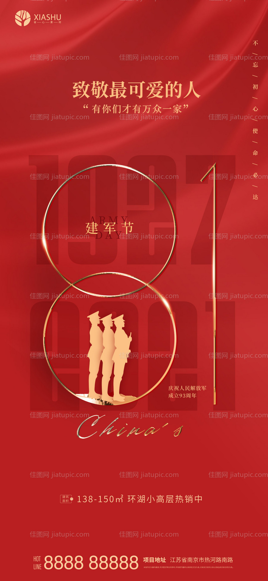 建军节节日海报-源文件