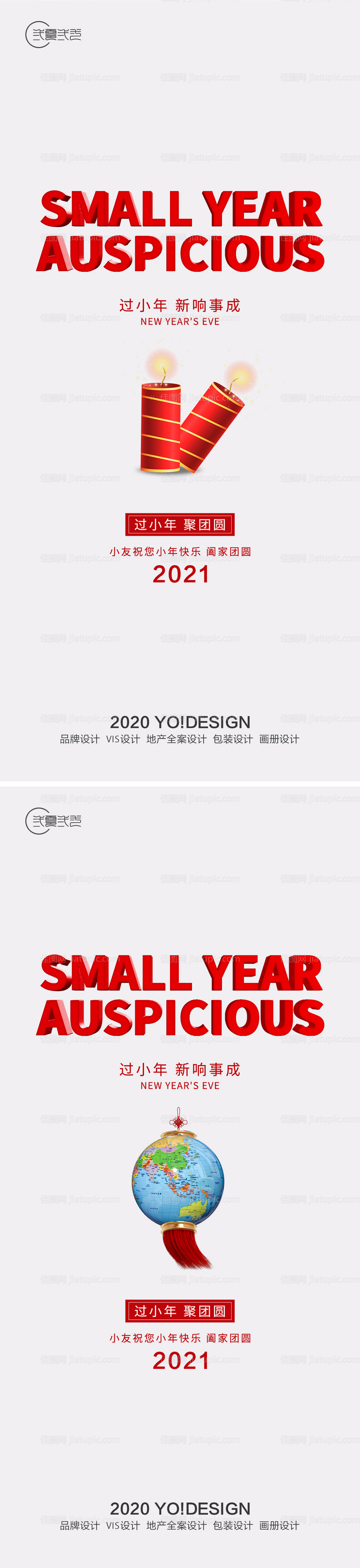 房地产2021小年牛年新年节日海报-源文件