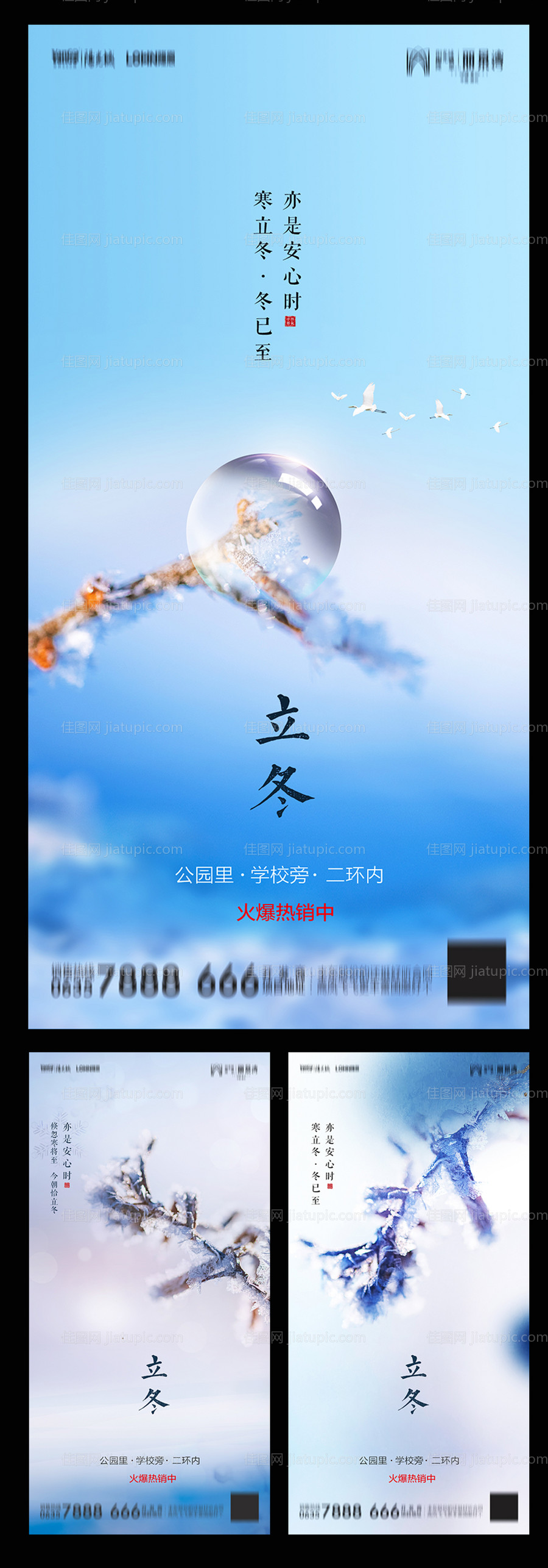 立冬节气海报系列-源文件