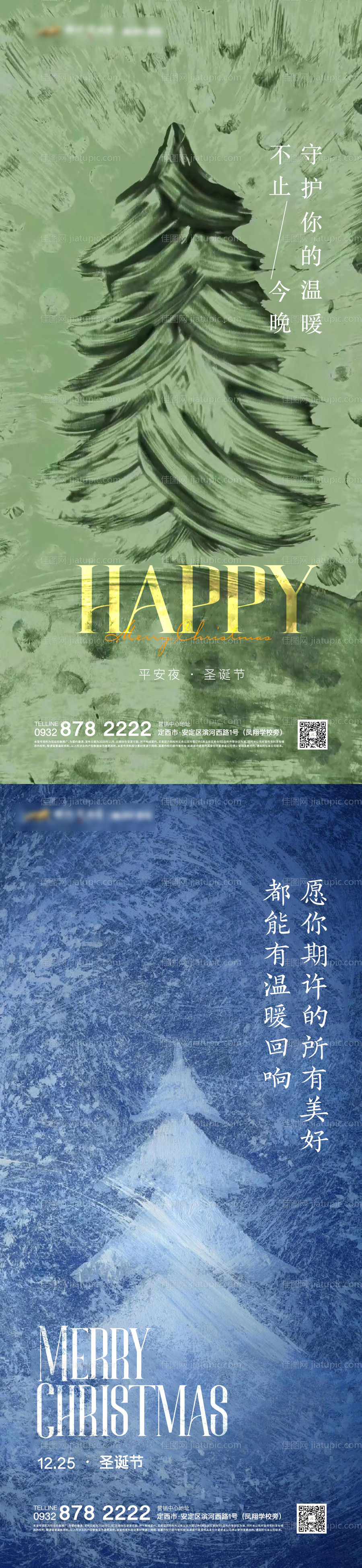 圣诞节海报-源文件