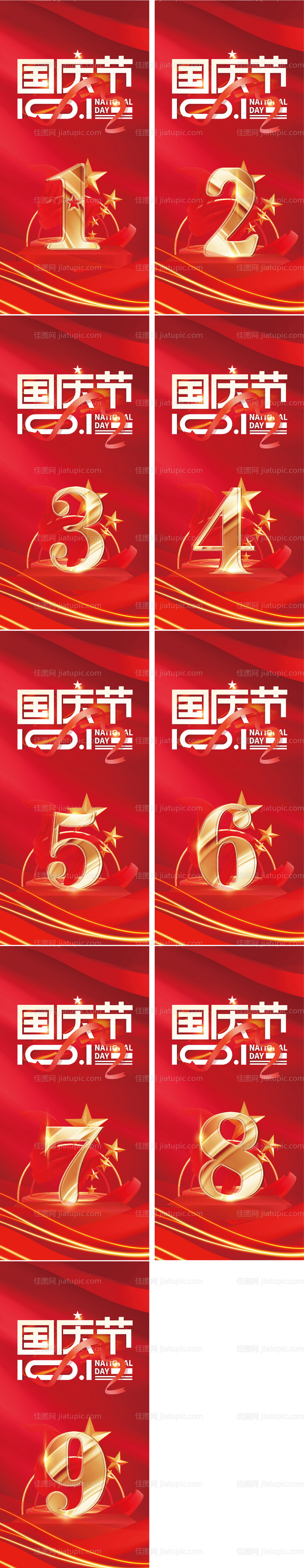 国庆节红金倒计时海报-源文件