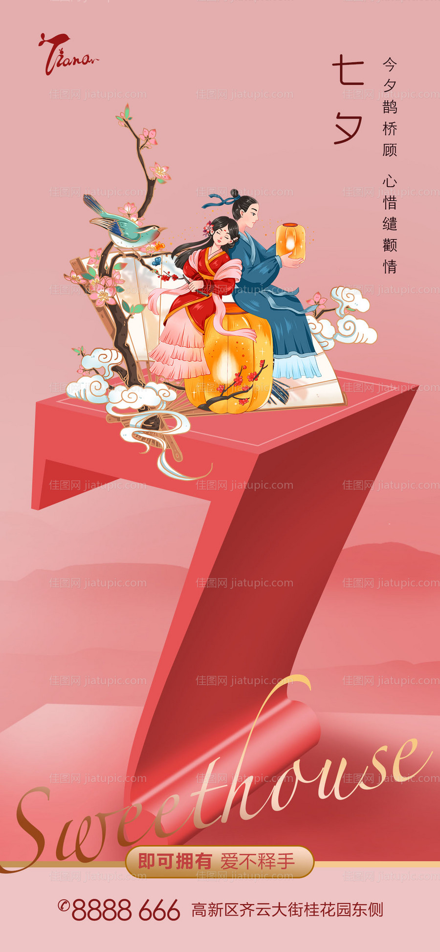 七夕节 -源文件