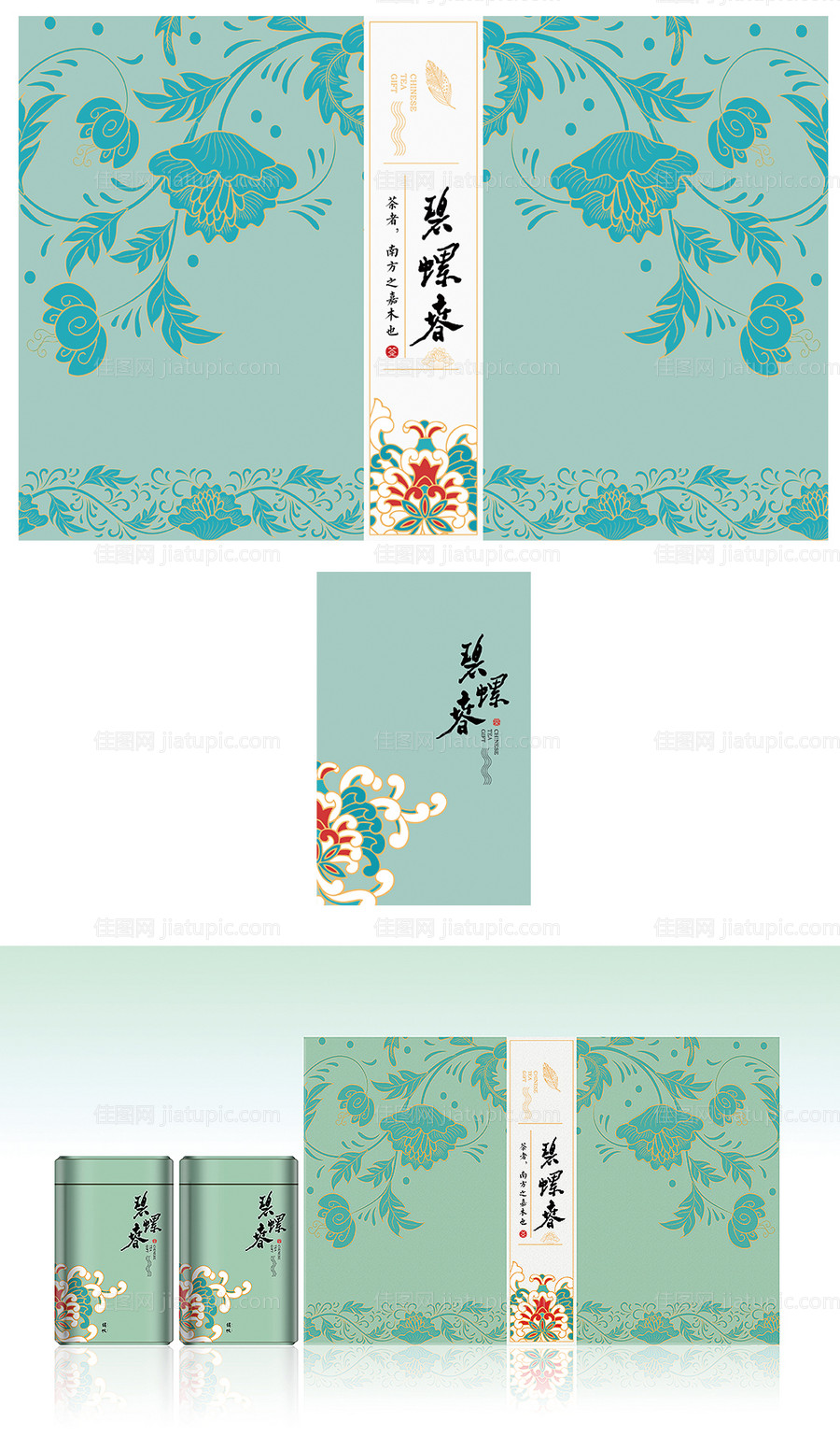 碧螺春-茶者高端礼盒-源文件