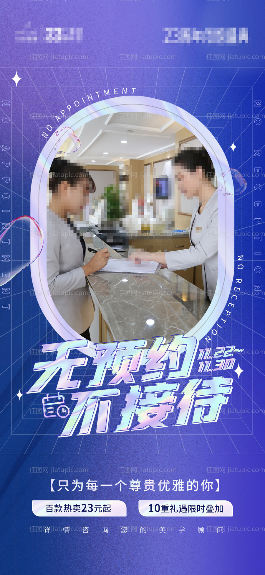 预约接待海报-源文件