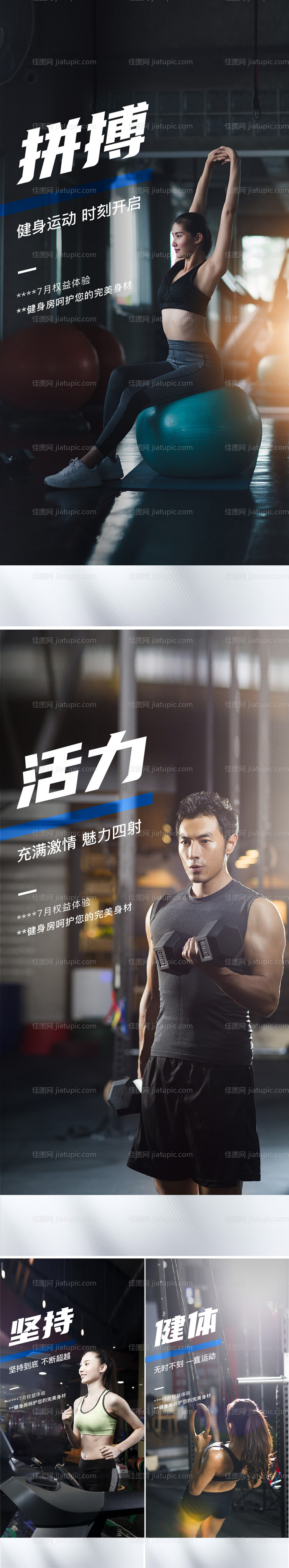 地产健身运动活力海报-源文件