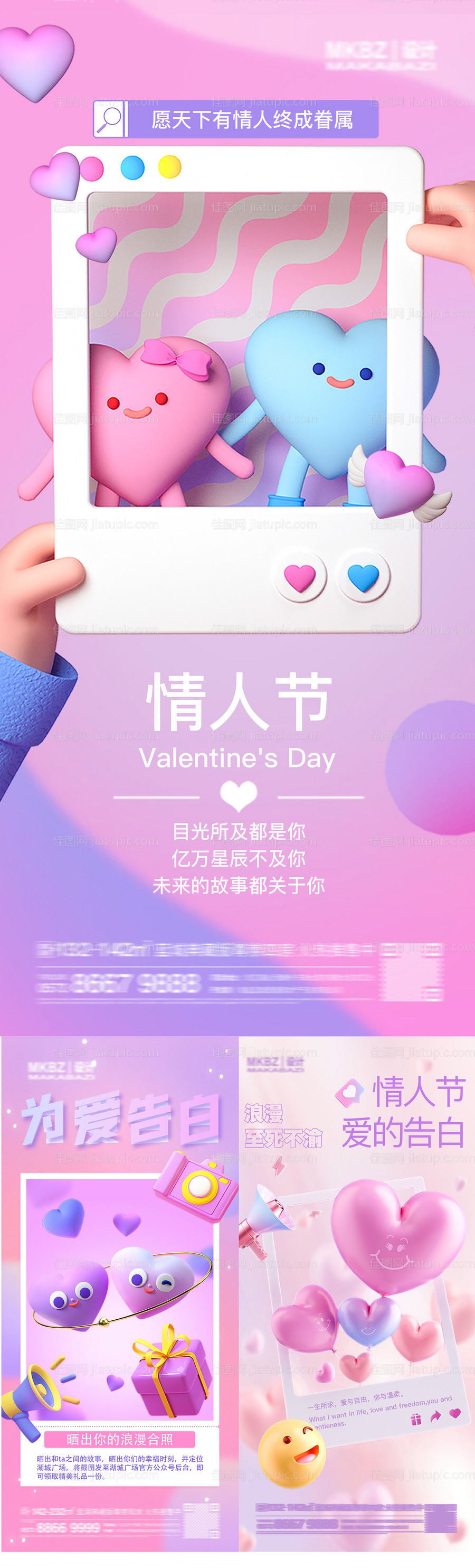 520情人节系列海报-源文件