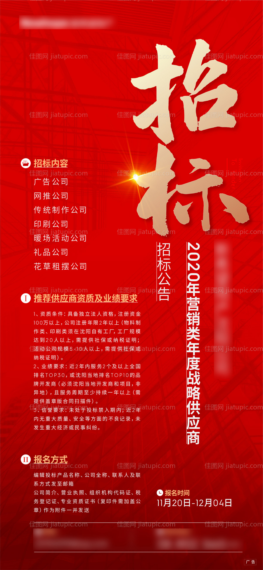 招标海报-源文件