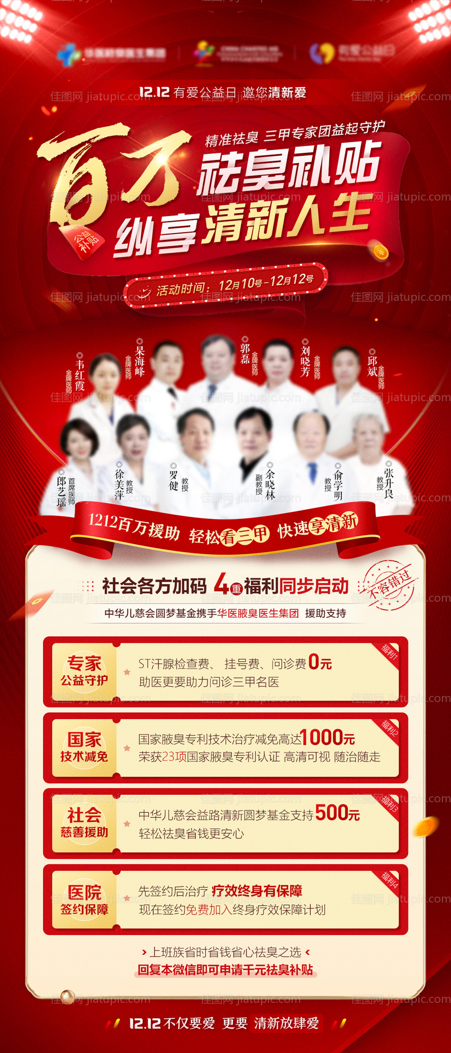 双十二优惠福利医疗活动海报-源文件