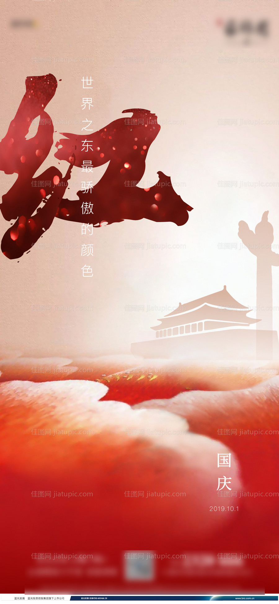 国庆海报-源文件