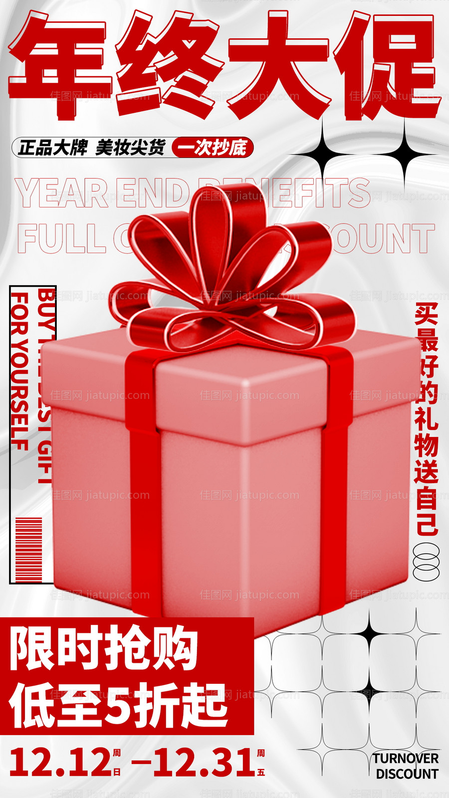 酸性红色大气年终大促打折活动-源文件