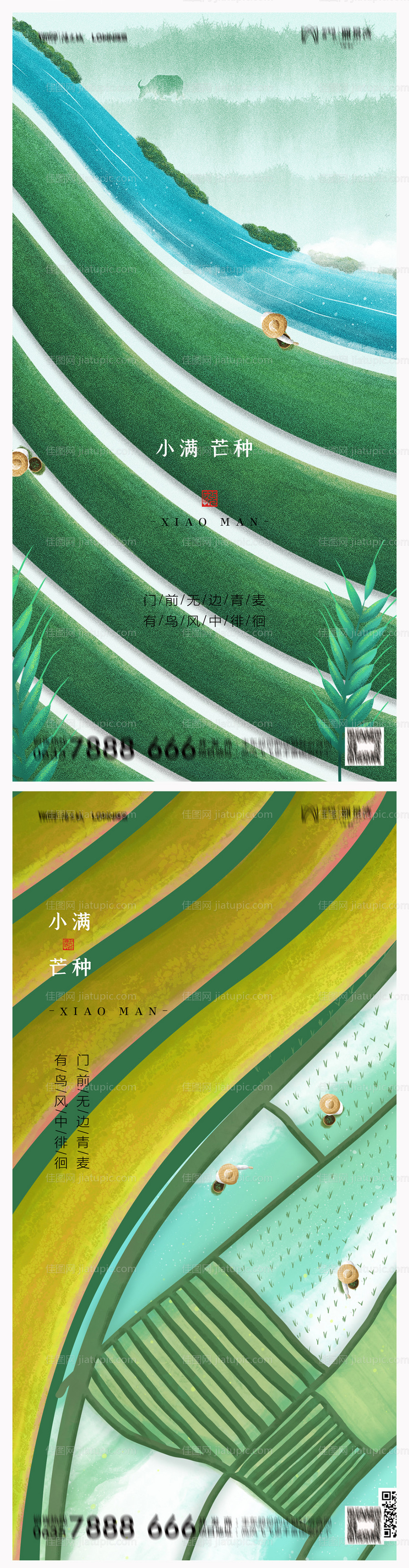 地产小满芒种海报-源文件