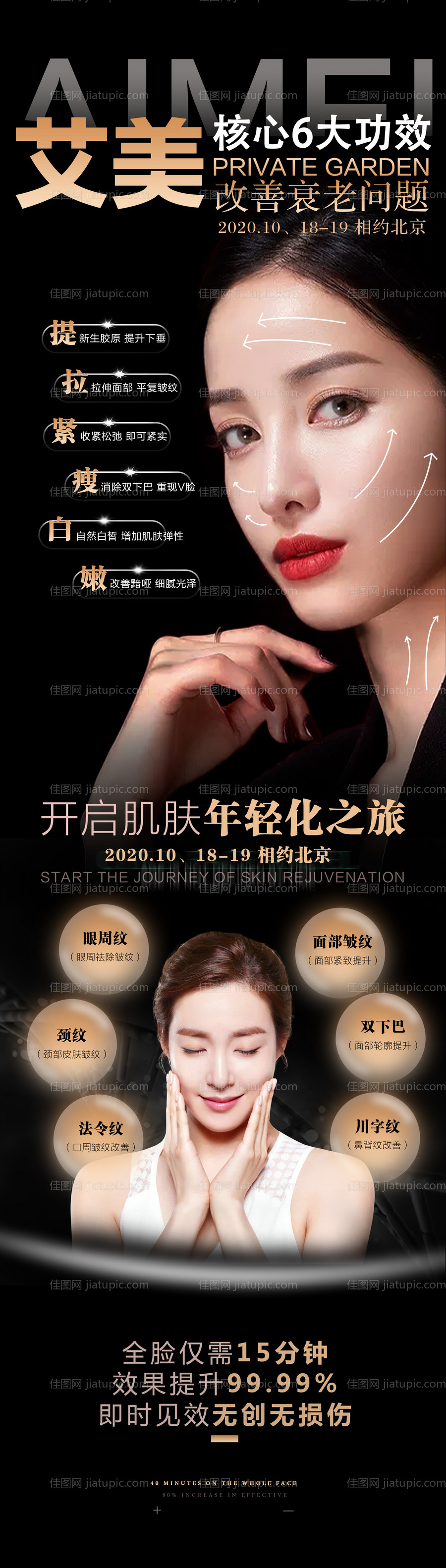 医美抗衰海报-源文件