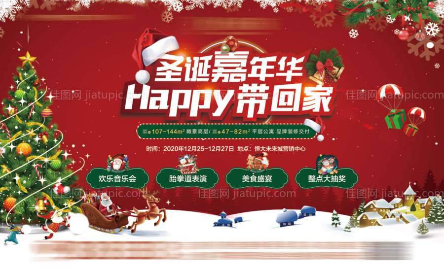 圣诞活动背景板-源文件