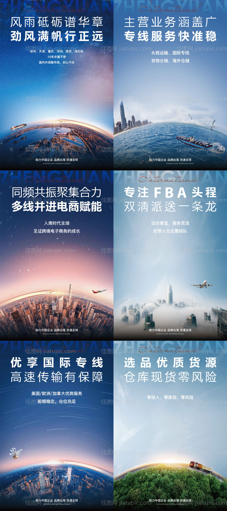 物流公司介绍展板-源文件