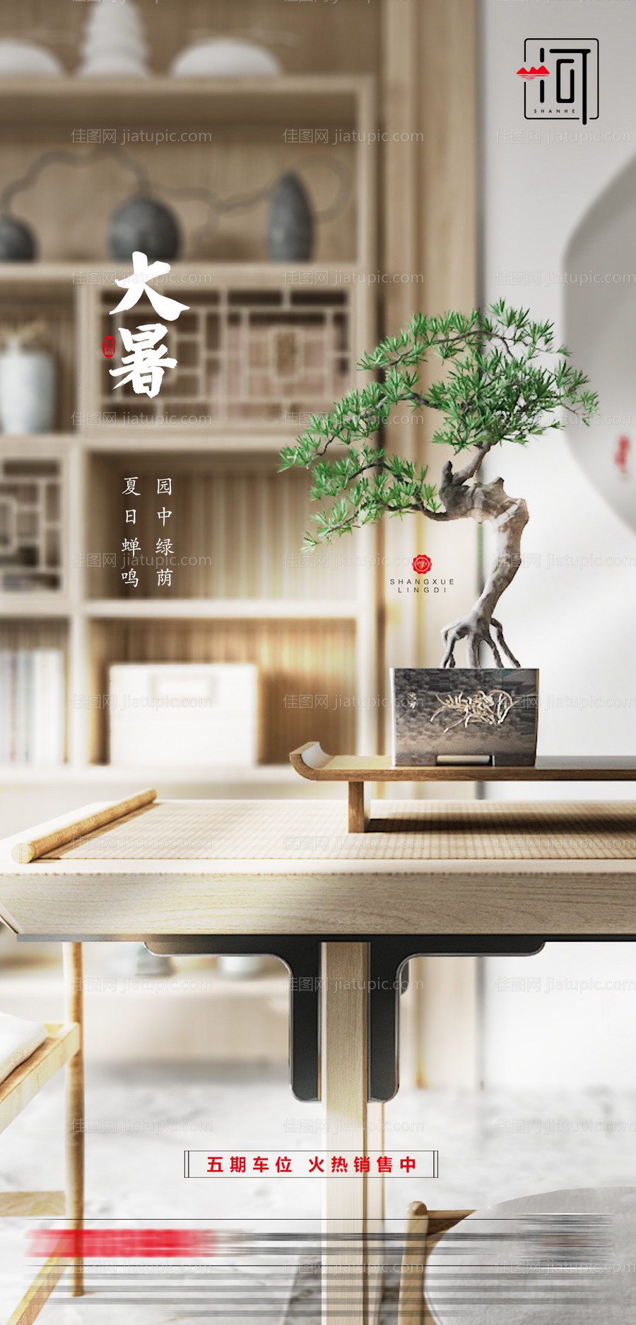 大暑二十四节气-源文件