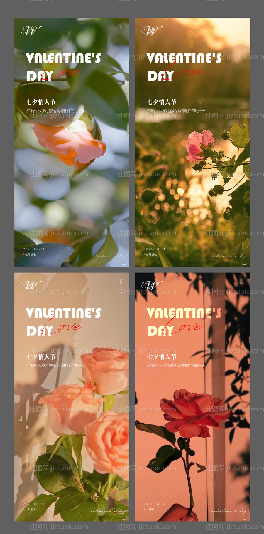 七夕情人节系列海报-源文件