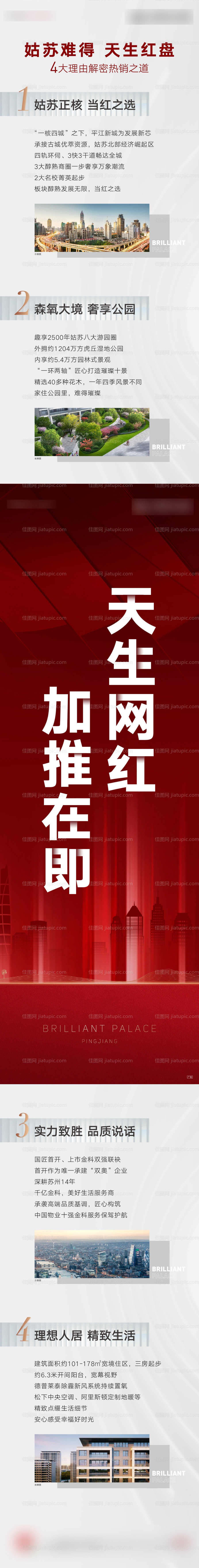 热销解密长图-源文件