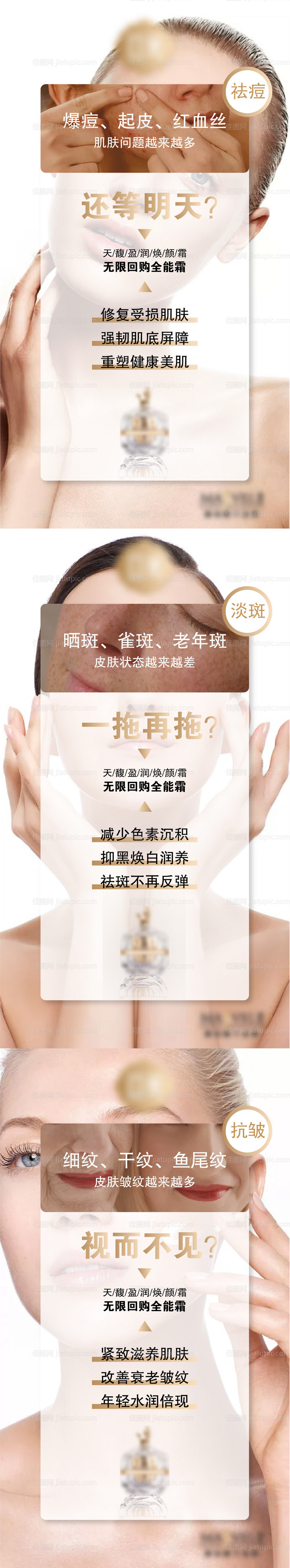 护肤品产品海报-源文件