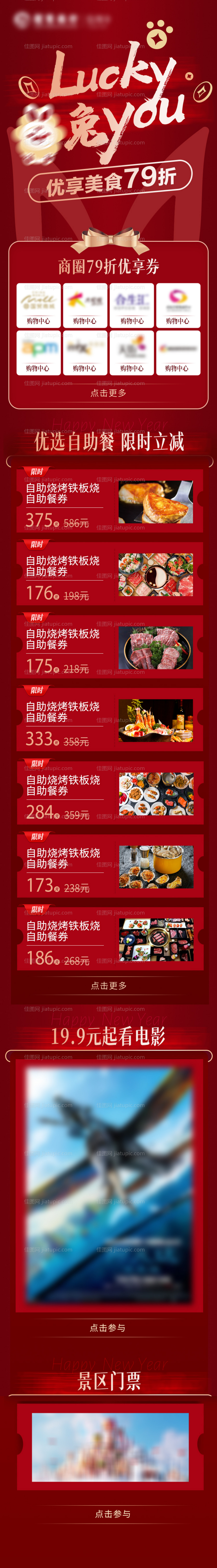 lucky兔you活动页长图-源文件