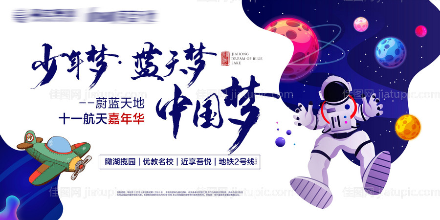 航天嘉年华活动画面-源文件