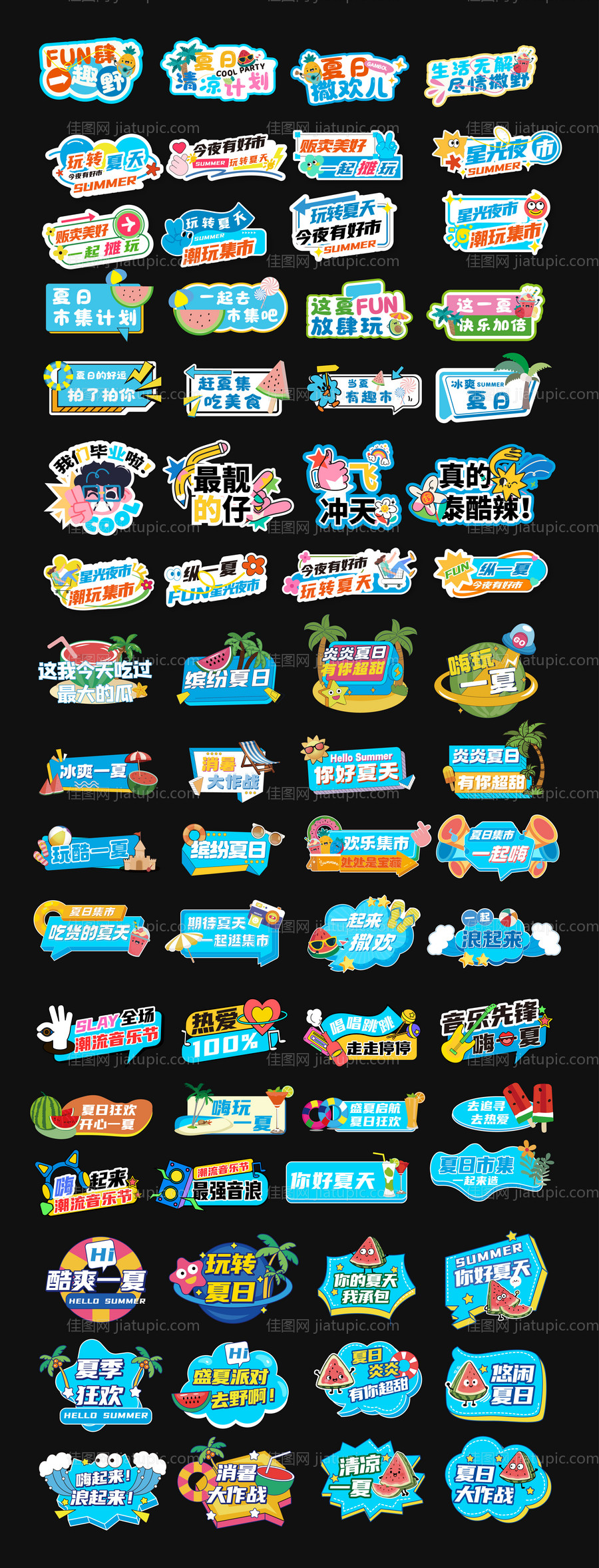 夏日游玩异形手举牌-源文件