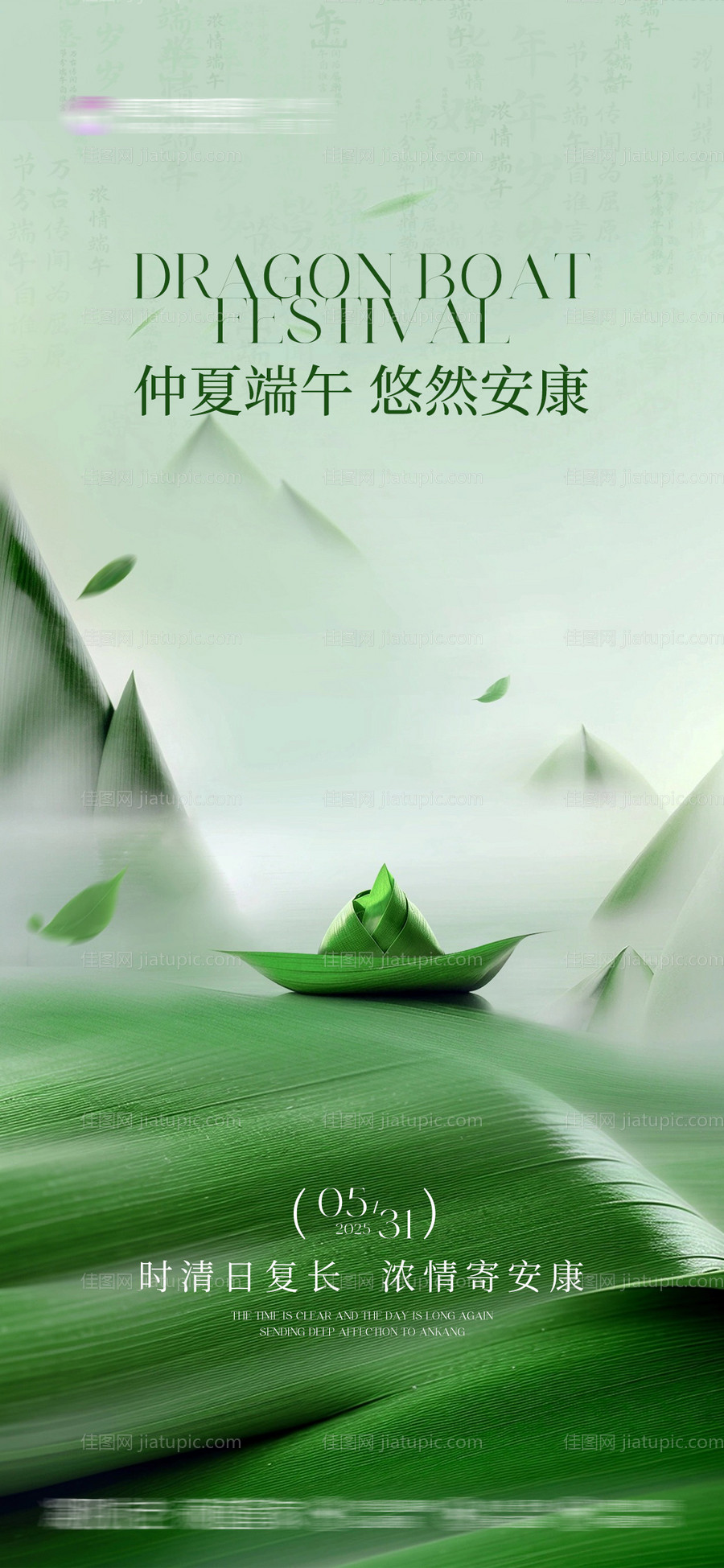 端午节海报-源文件