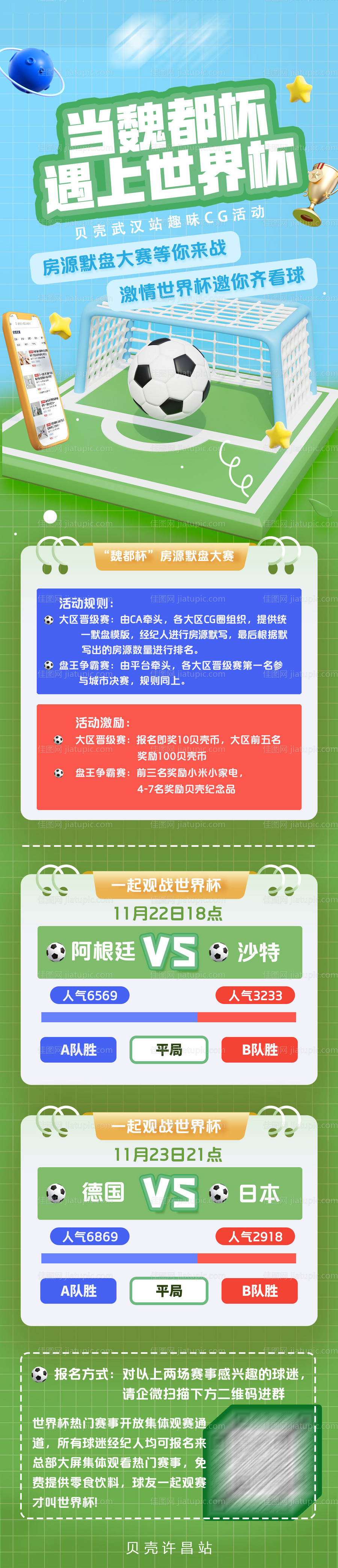 世界杯竞猜长图-源文件