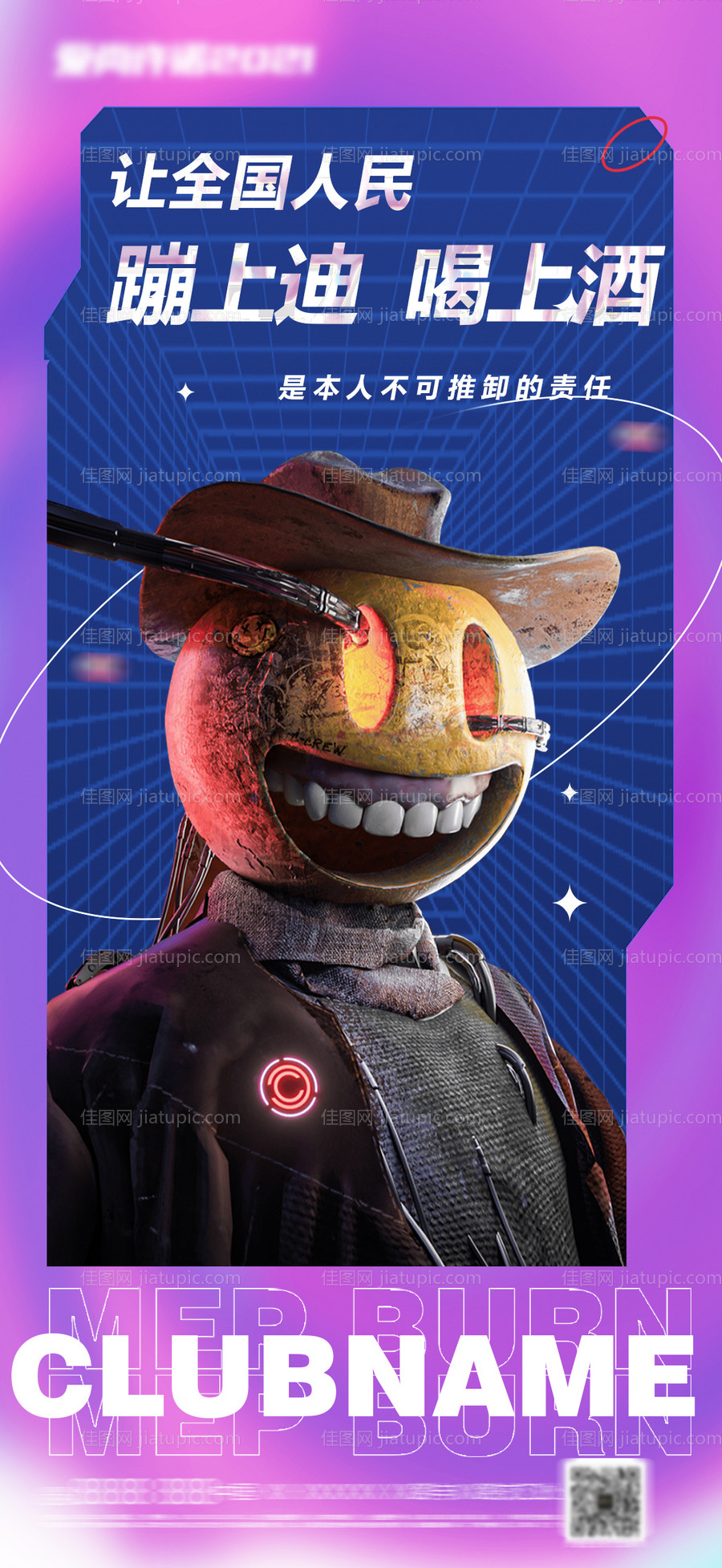 酒吧宣传海报-源文件