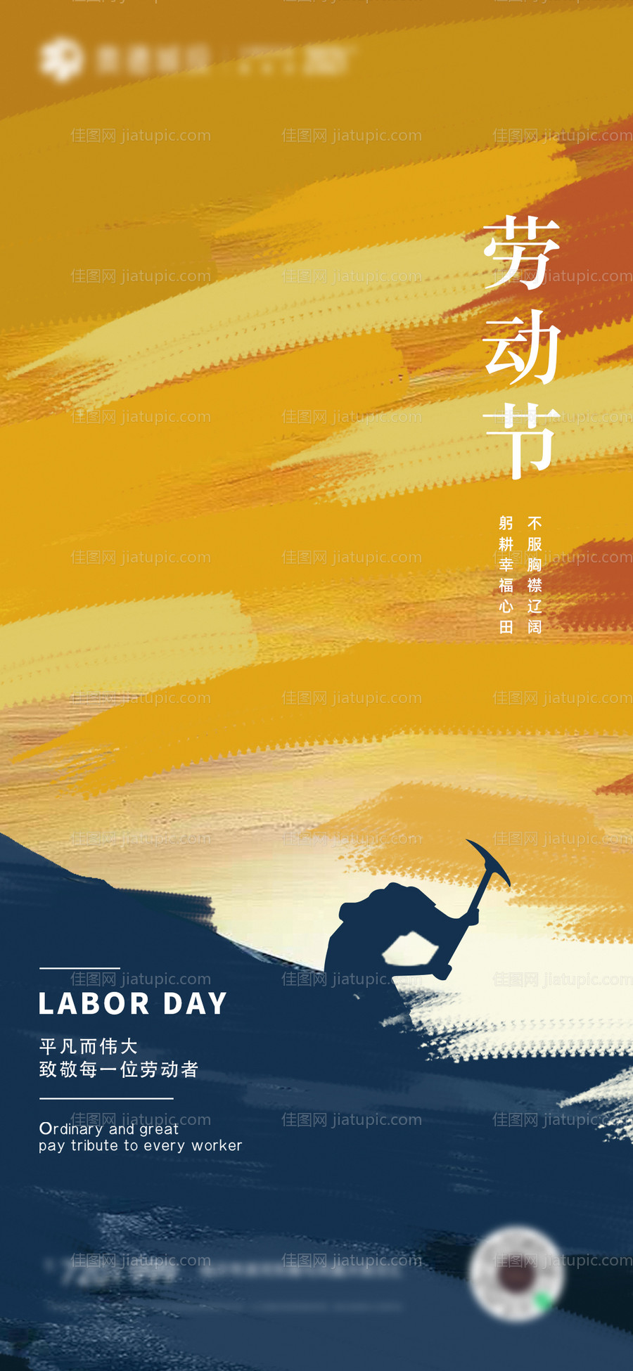 劳动节油画海报-源文件