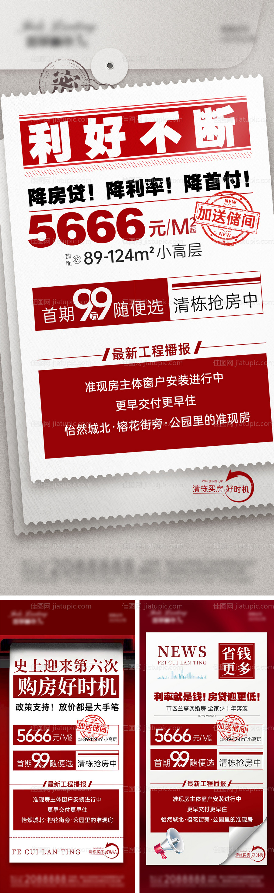 地产政策热销海报-源文件