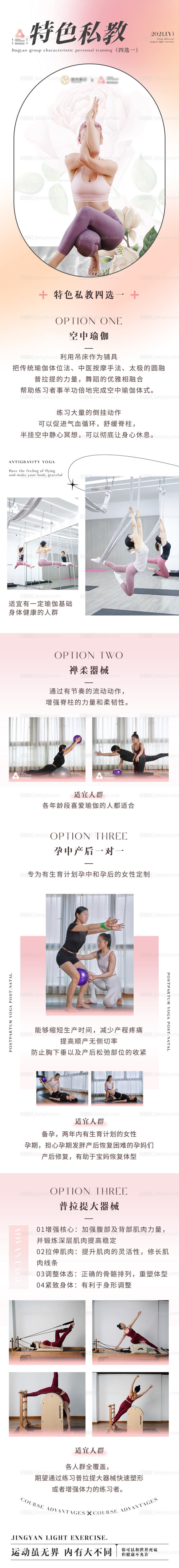 瑜伽详情页-源文件