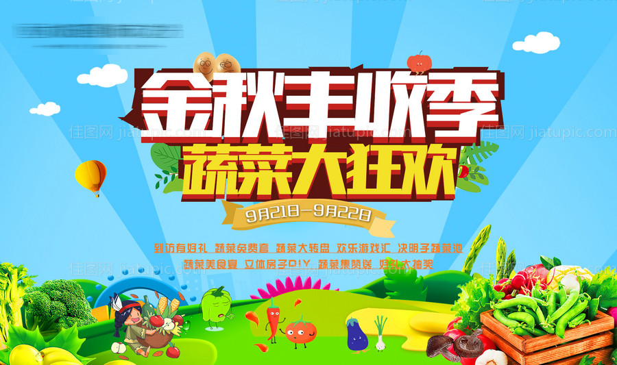 矢量菜博园主kv-源文件