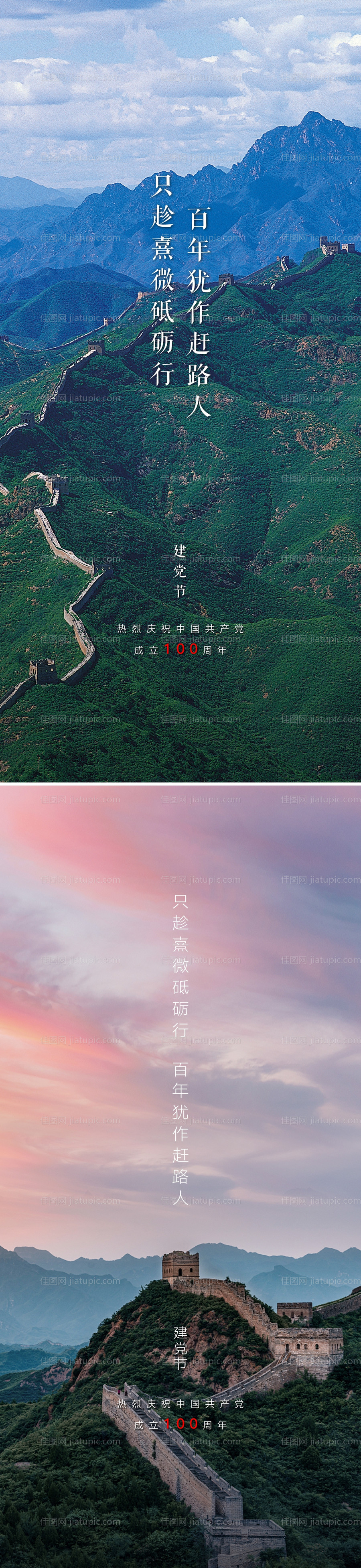 七一建党节海报系列-源文件