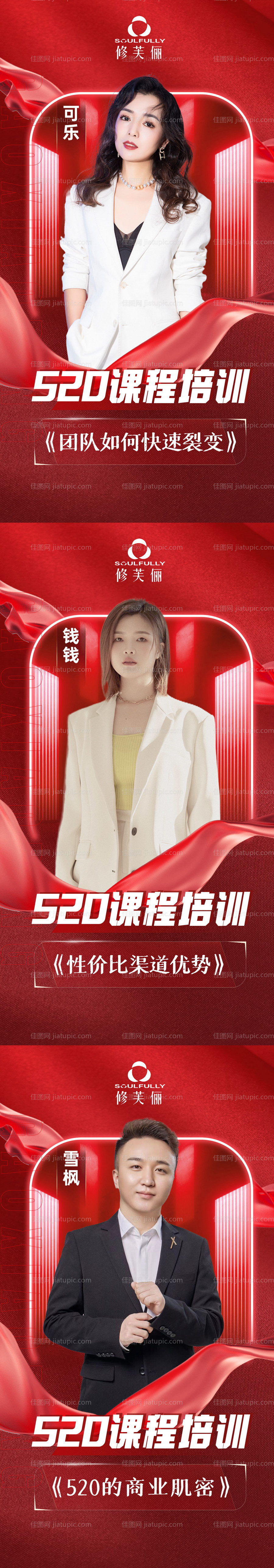 医美直播人物海报-源文件