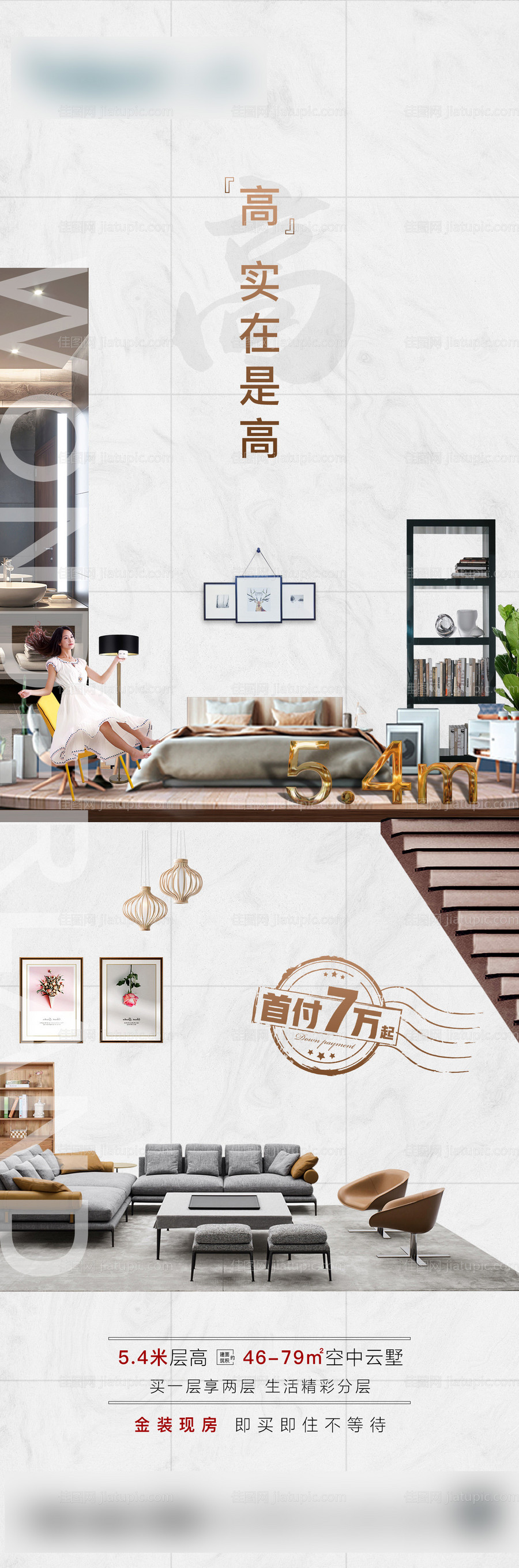 复式公寓创意微信长图-源文件