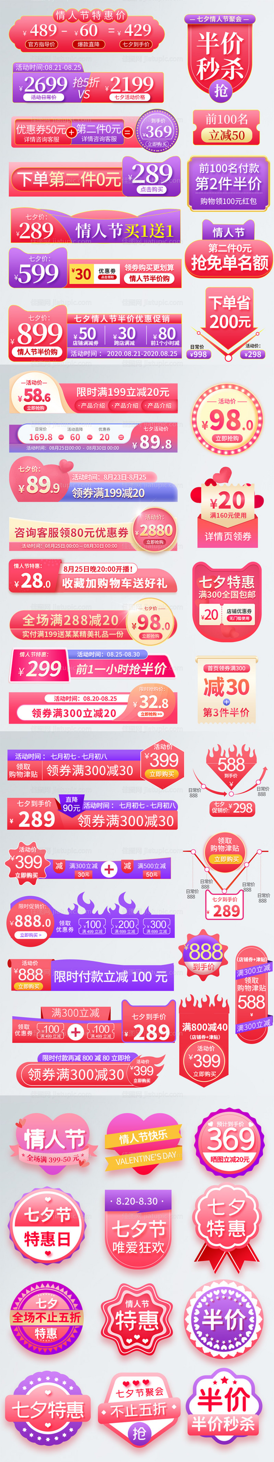 简约小清新风格七夕节标签情人节标签-源文件