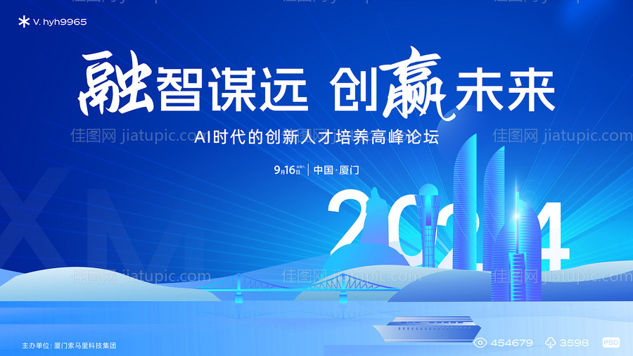 厦门高峰会议论坛背景板-源文件