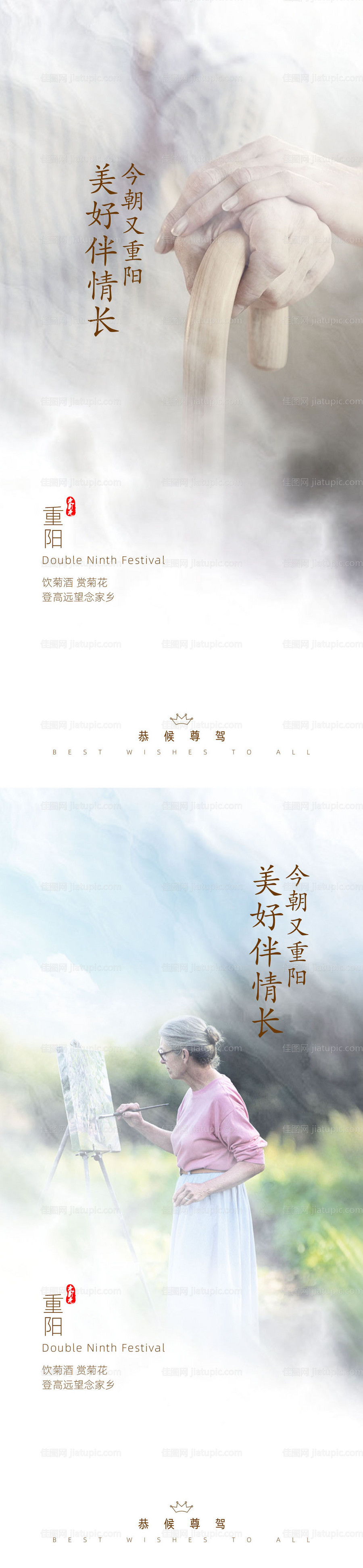 重阳节系列-源文件